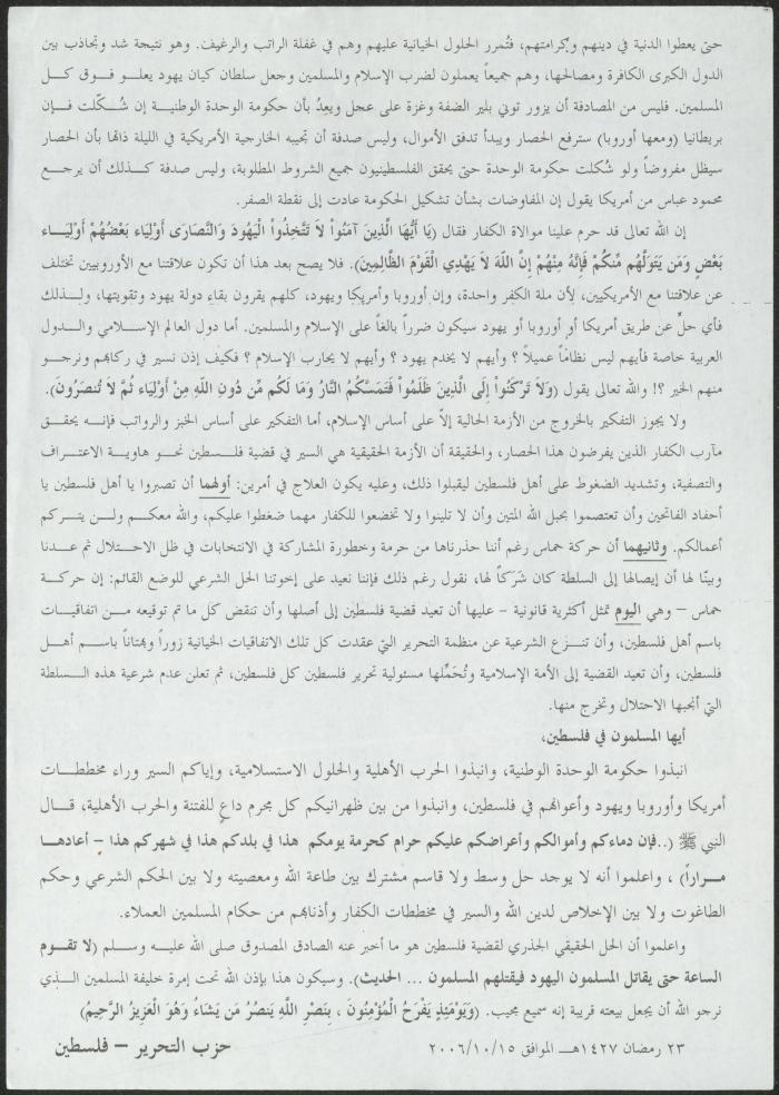 بيان صادر عن حزب التحرير، 15 تشرين الأول 2006