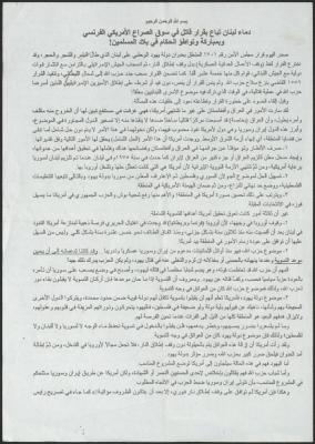A Statement by Hizb ut-Tahrir, 12 August 2006