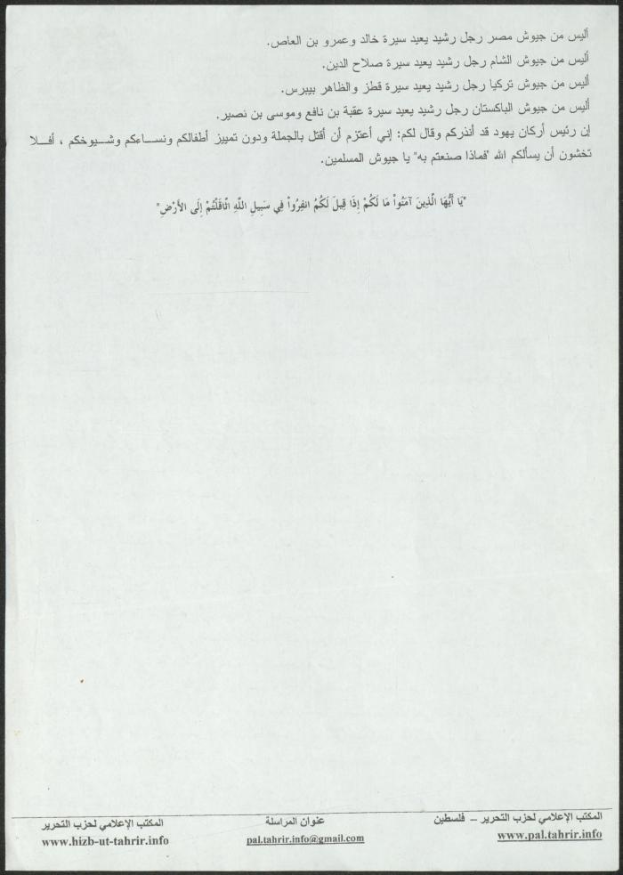 A Statement by Hizb ut-Tahrir, 5 November 2009