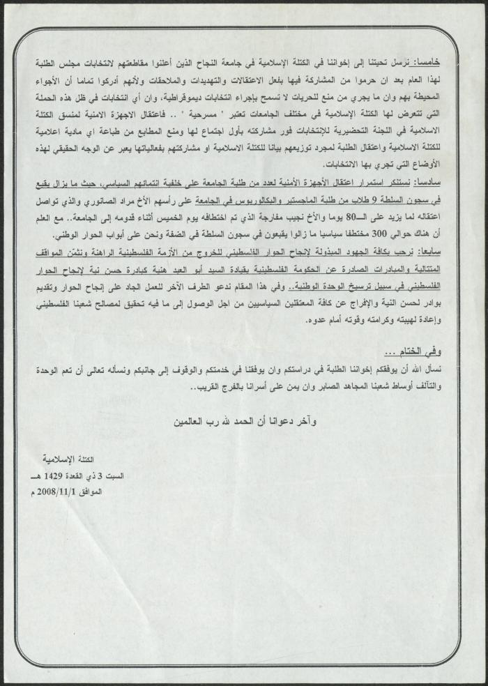 بيان صادر عن الكتلة الإسلامية في جامعة بيرزيت، 1 تشرين الثاني 2008