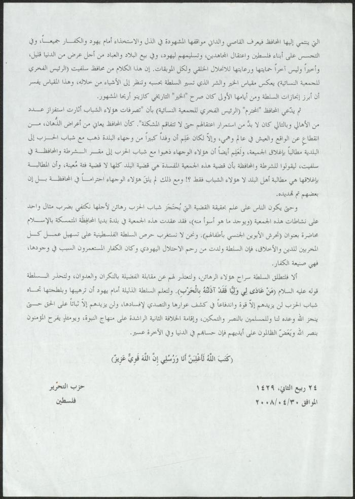 بيان صادر عن حزب التحرير، 30 نيسان 2008
