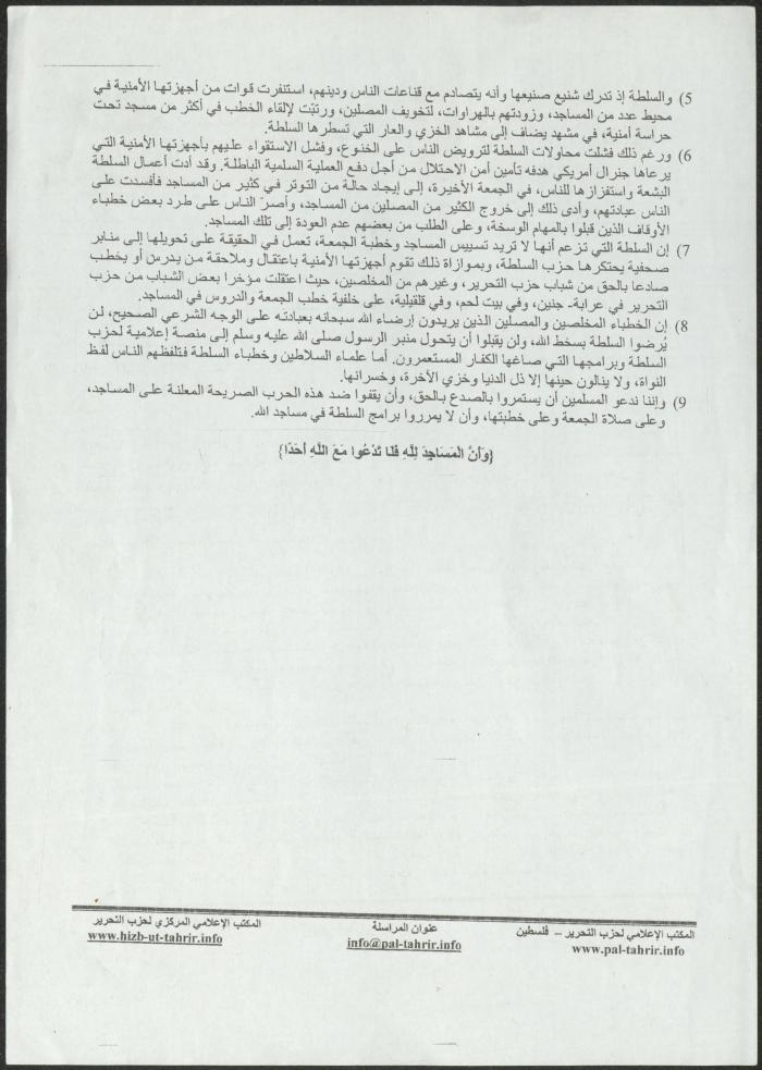 بيان صحفي صادر عن حزب التحرير، 16 كانون الثاني 2010 