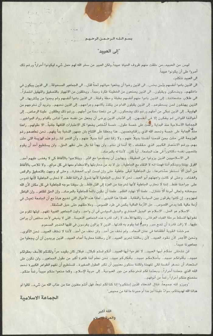 A Statement by the Islamic Group at Birzeit University, 