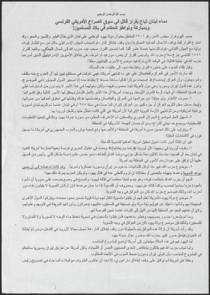 A Statement by Hizb ut-Tahrir, 12 August 2006