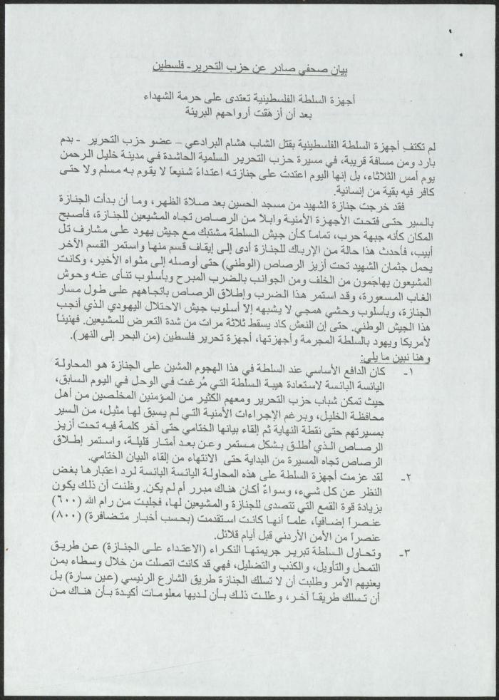 بيان صادر عن حزب التحرير، 28 تشرين الثاني 2007