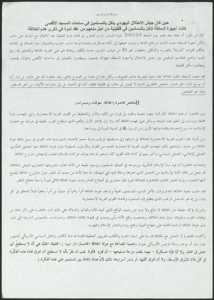بيان صادر عن حزب التحرير، 5 آذار 2010
