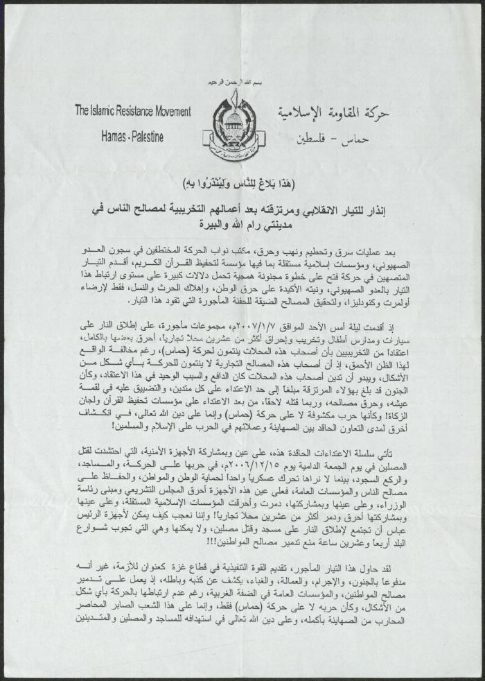 A Statement by the Islamic Resistance Movement 