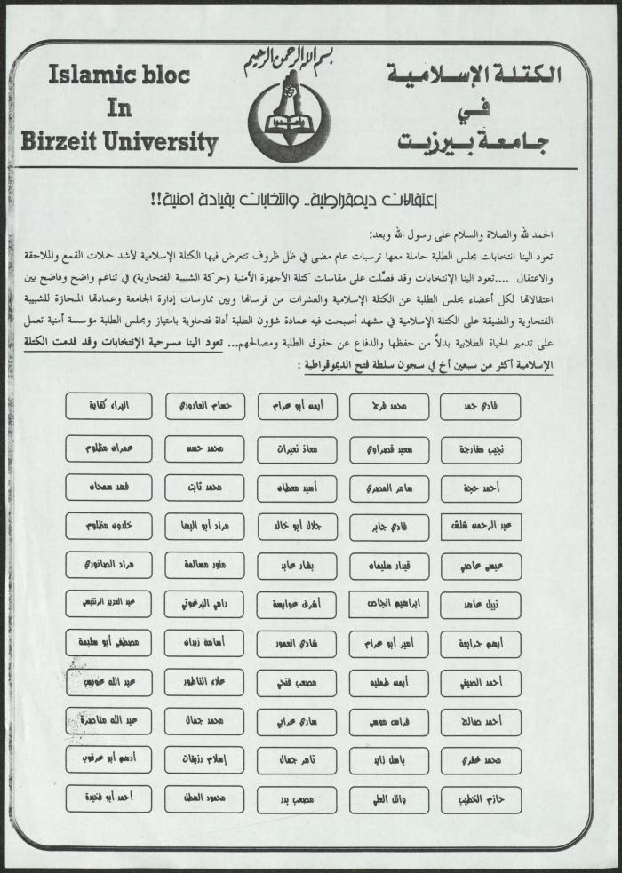 بيان صادر عن الكتلة الإسلامية في جامعة بيرزيت، 27 آذار 2010