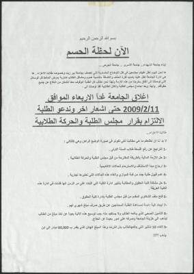 A Statement by the Student Council and Student Blocs at Birzeit University, 10 February 2009