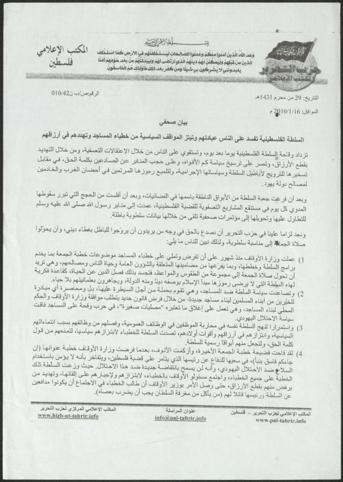 بيان صحفي صادر عن حزب التحرير، 16 كانون الثاني 2010 