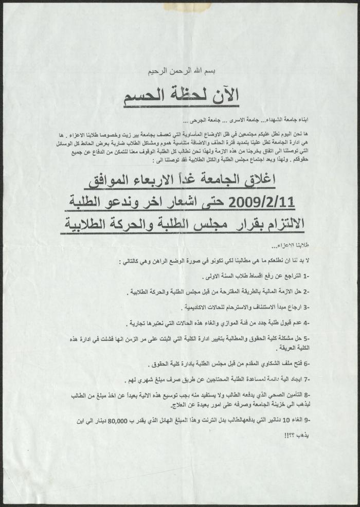 A Statement by the Student Council and Student Blocs at Birzeit University, 10 February 2009