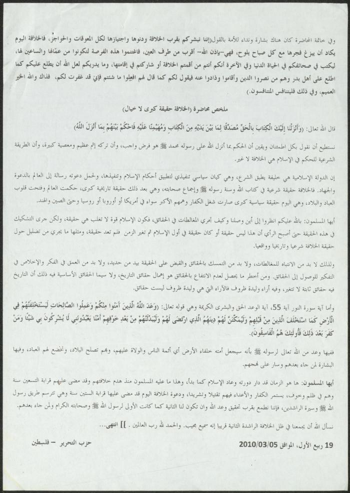 بيان صادر عن حزب التحرير، 5 آذار 2010