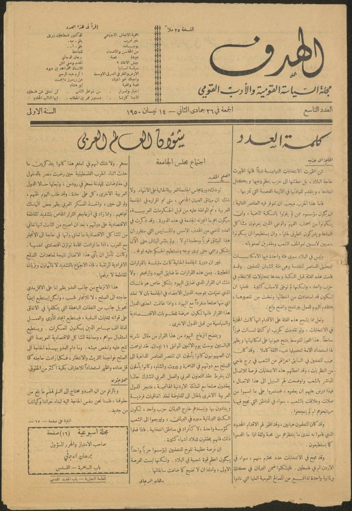 العدد التاسع من مجلة الهدف، القدس، 14 نيسان 1950
