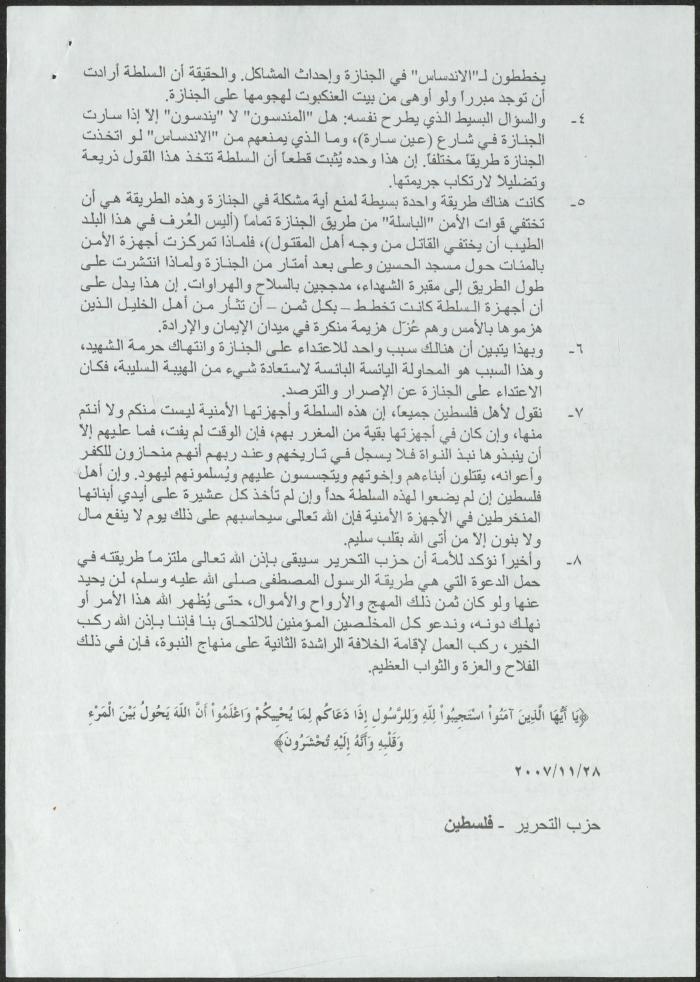 بيان صادر عن حزب التحرير، 28 تشرين الثاني 2007
