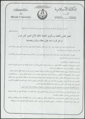 بيان صادر عن الكتلة الإسلامية في جامعة بيرزيت، 13 كانون الثاني 2007
