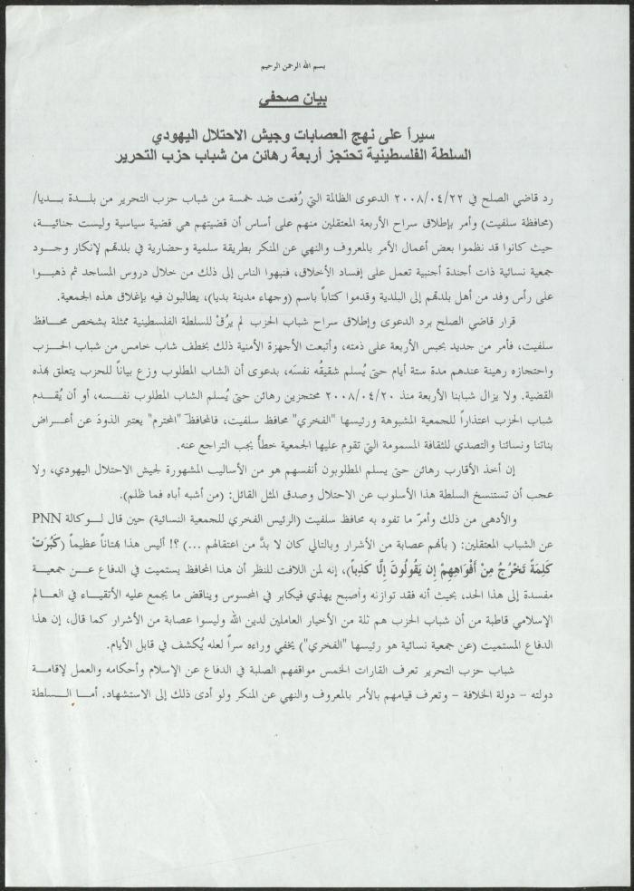 بيان صادر عن حزب التحرير، 30 نيسان 2008