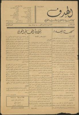Issue No 9 of al-Hadaf Magazine, Jerusalem, 14 April 1950 