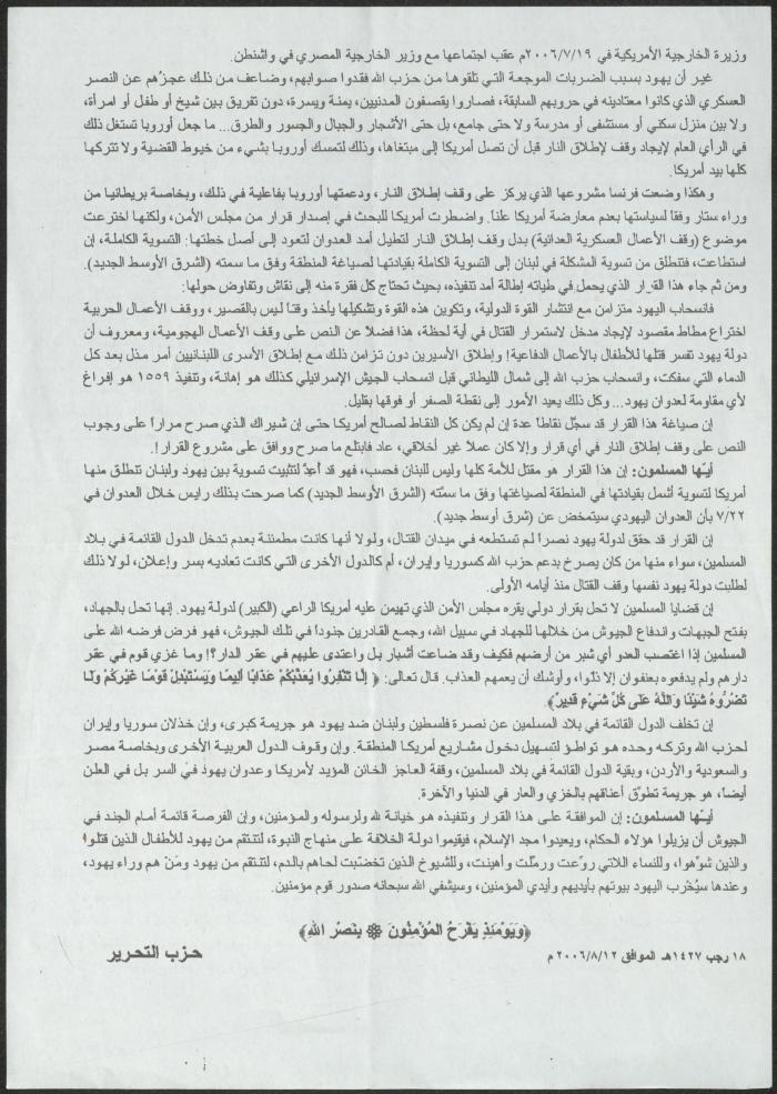 A Statement by Hizb ut-Tahrir, 12 August 2006
