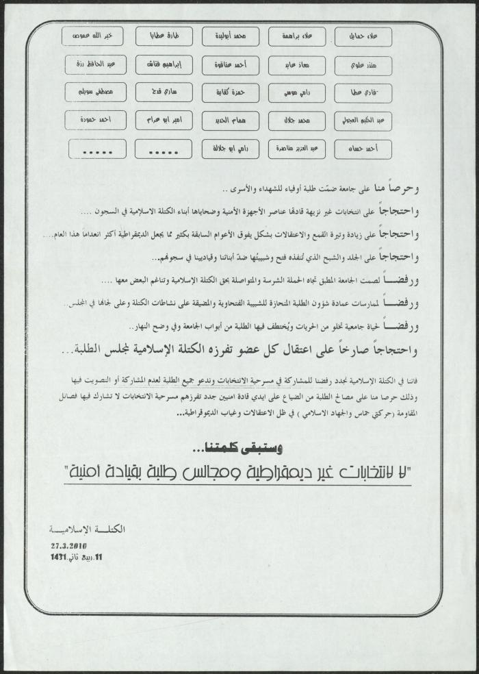 بيان صادر عن الكتلة الإسلامية في جامعة بيرزيت، 27 آذار 2010