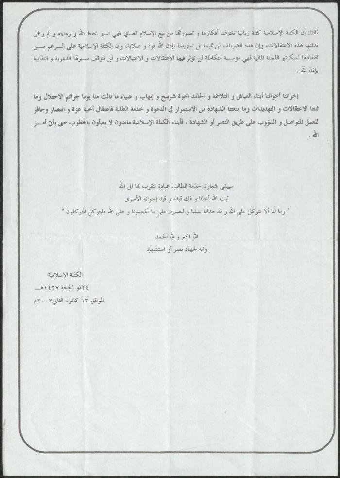 بيان صادر عن الكتلة الإسلامية في جامعة بيرزيت، 13 كانون الثاني 2007