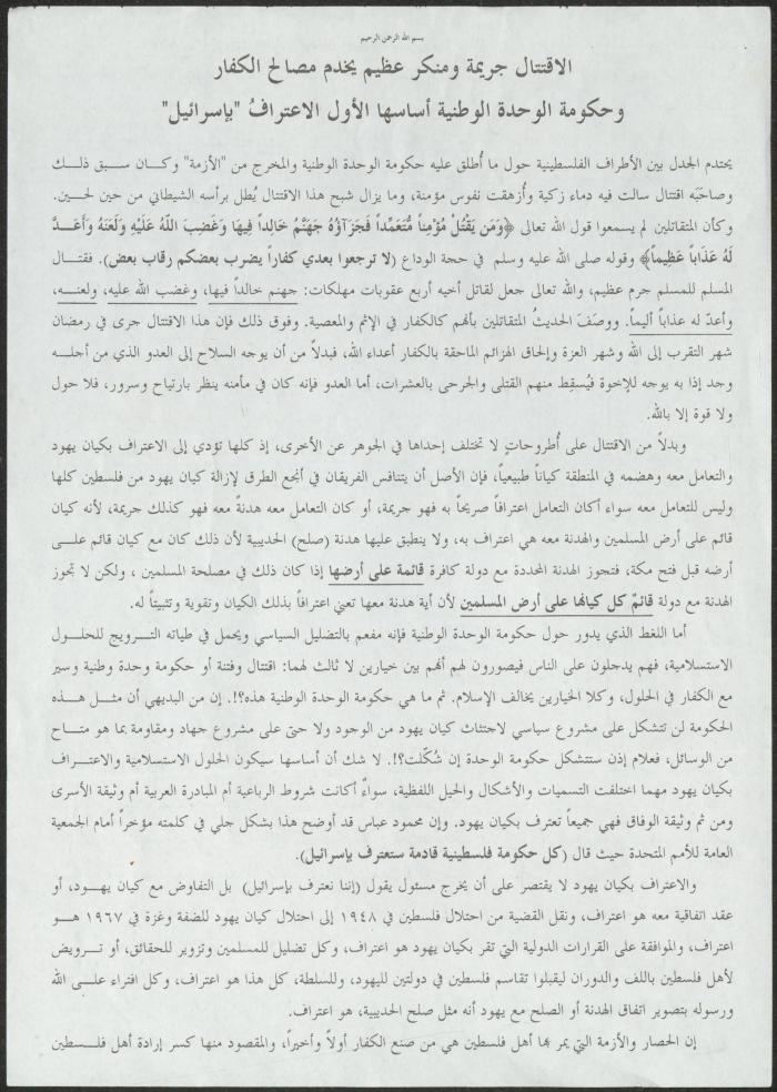بيان صادر عن حزب التحرير، 15 تشرين الأول 2006