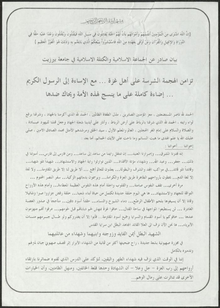 بيان صادر عن الجماعة الإسلامية والكتلة الإسلامية في جامعة بيرزيت، 16 شباط 2008
