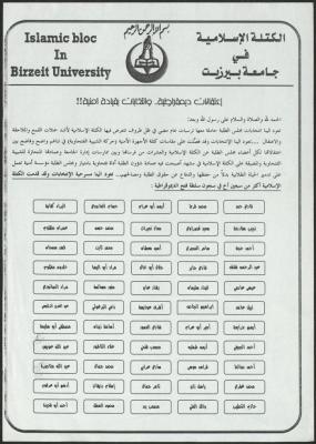بيان صادر عن الكتلة الإسلامية في جامعة بيرزيت، 27 آذار 2010