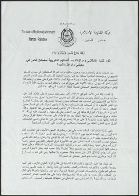 A Statement by the Islamic Resistance Movement "Hamas", 8 January 2008