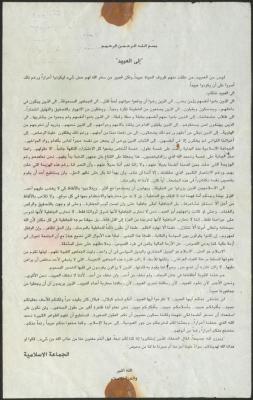 A Statement by the Islamic Group at Birzeit University, 