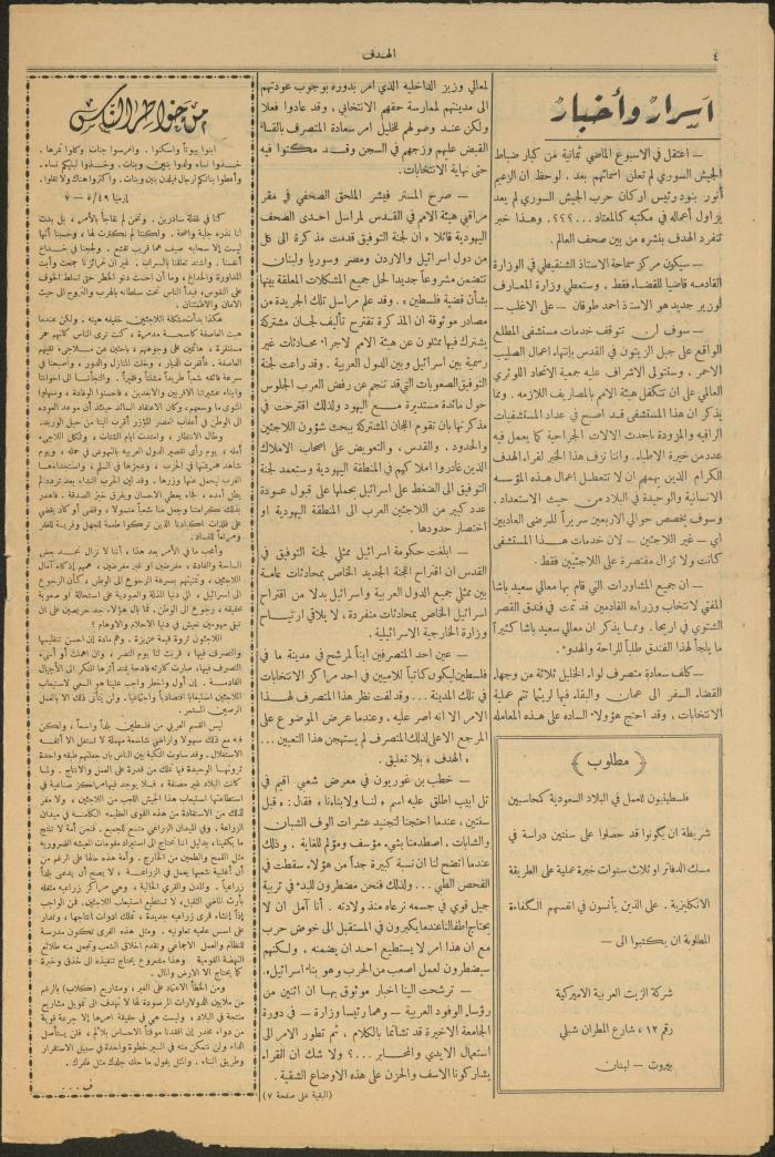 العدد التاسع من مجلة الهدف، القدس، 14 نيسان 1950
