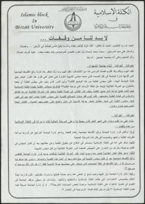 بيان صادر عن الكتلة الإسلامية في جامعة بيرزيت، 1 تشرين الثاني 2008