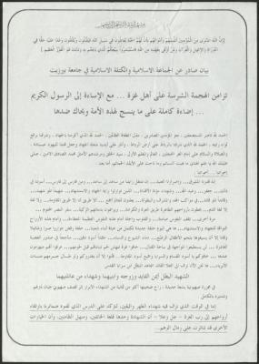 بيان صادر عن الجماعة الإسلامية والكتلة الإسلامية في جامعة بيرزيت، 16 شباط 2008