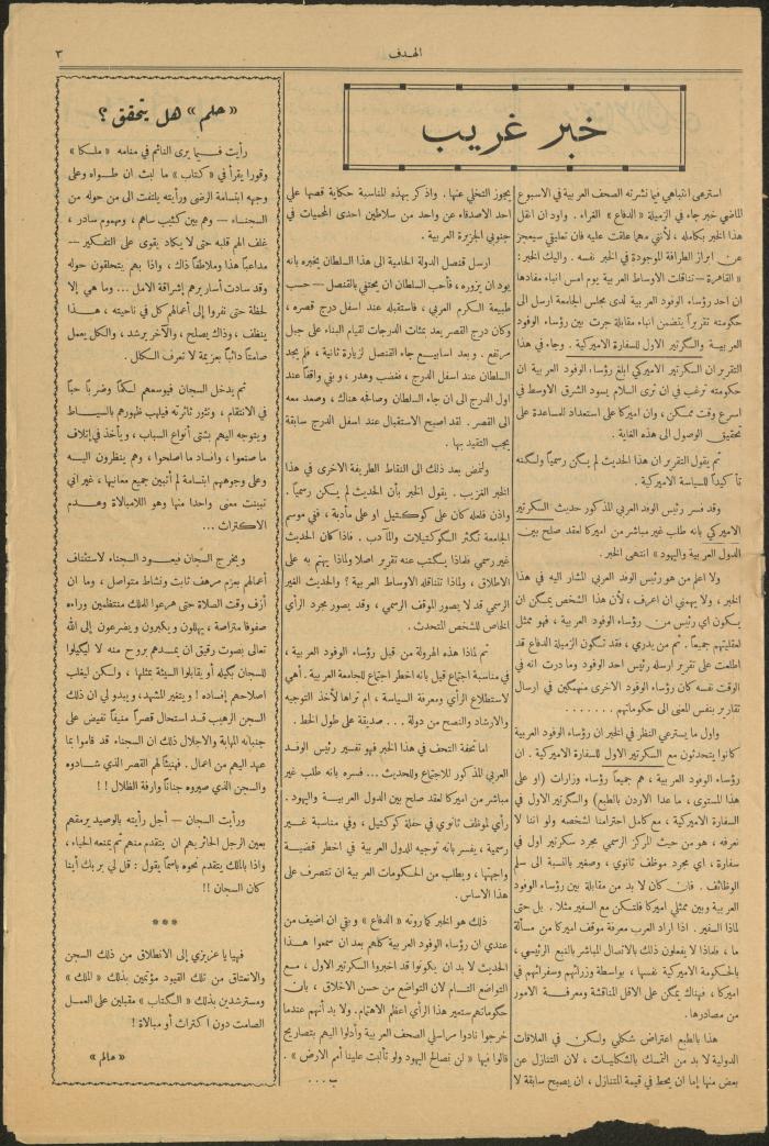 العدد التاسع من مجلة الهدف، القدس، 14 نيسان 1950
