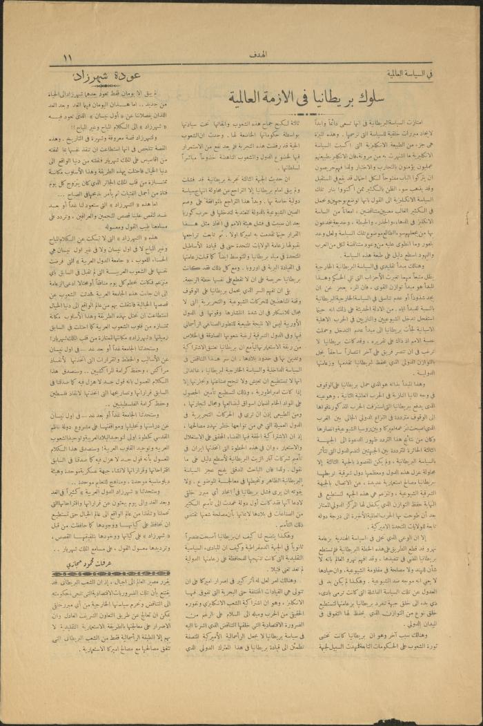 Issue No 37 of al-Hadaf Magazine, Jerusalem, 29 March 1951
