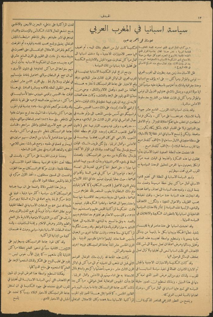 العدد التاسع من مجلة الهدف، القدس، 14 نيسان 1950

