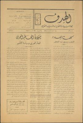 Issue No 36 of al-Hadaf Magazine, Jerusalem, 22 March 1951