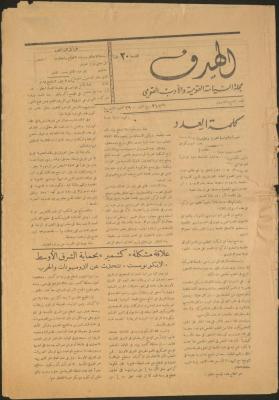 Issue No 29 of al-Hadaf Magazine, Jerusalem, the 1950s