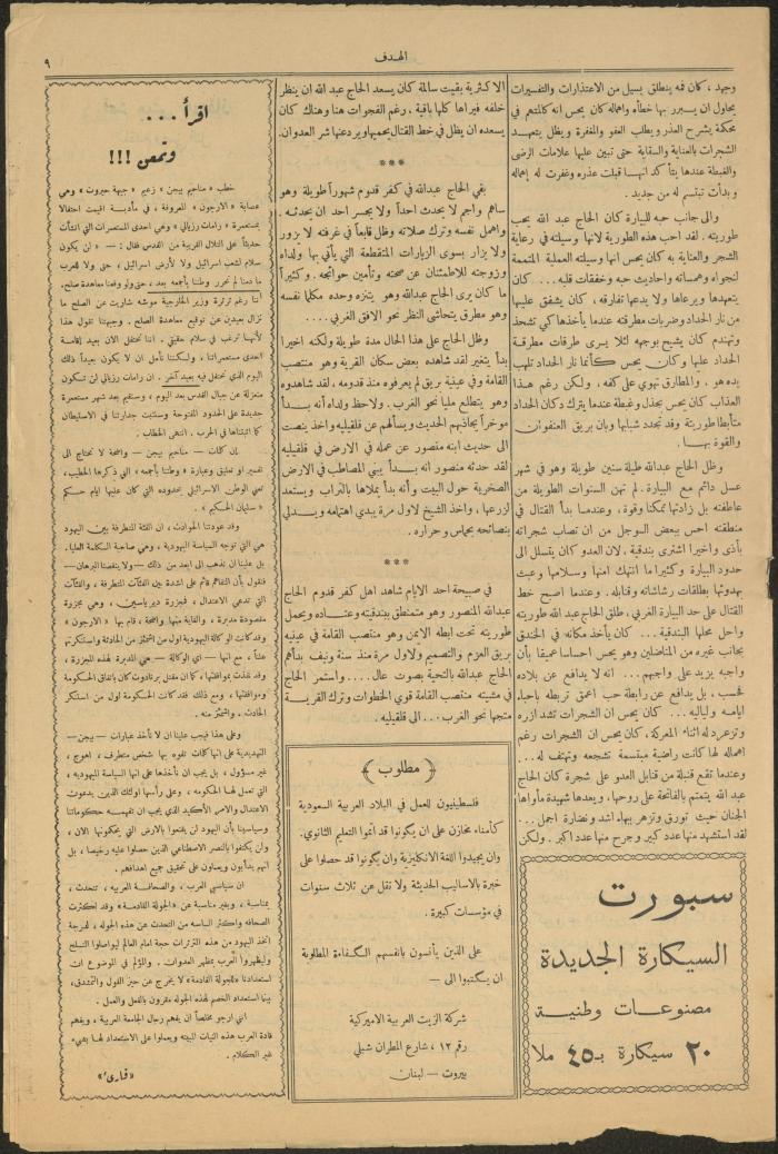 العدد التاسع من مجلة الهدف، القدس، 14 نيسان 1950
