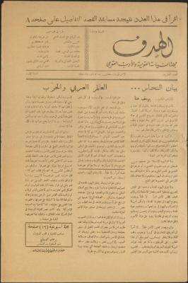 Issue No 20 of al-Hadaf Magazine, Jerusalem, 3 July 1950