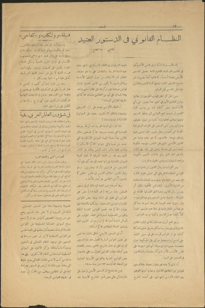 Issue No 37 of al-Hadaf Magazine, Jerusalem, 29 March 1951