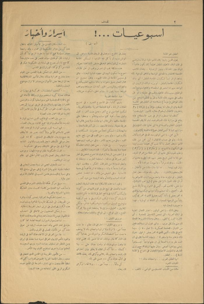 Issue No 37 of al-Hadaf Magazine, Jerusalem, 29 March 1951