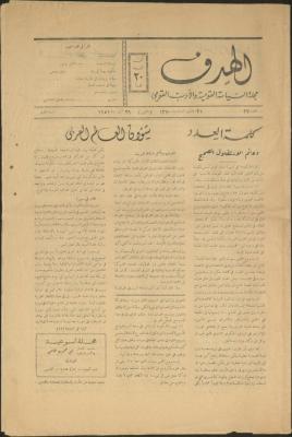 Issue No 37 of al-Hadaf Magazine, Jerusalem, 29 March 1951