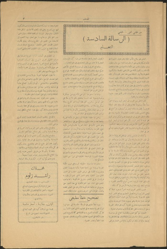 Issue No 37 of al-Hadaf Magazine, Jerusalem, 29 March 1951