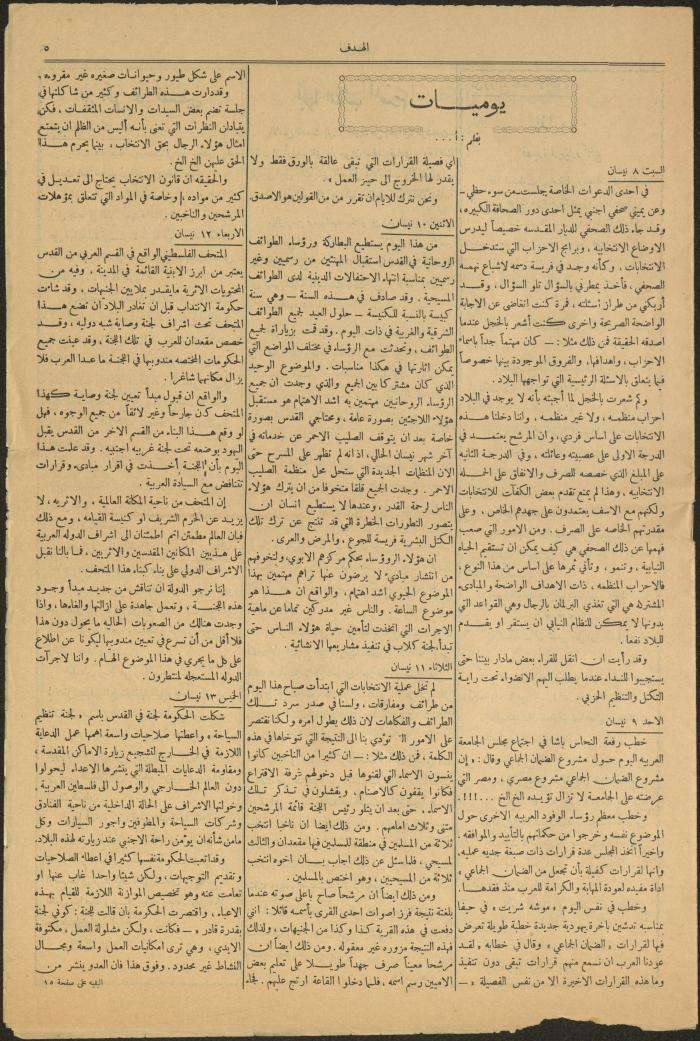 العدد التاسع من مجلة الهدف، القدس، 14 نيسان 1950
