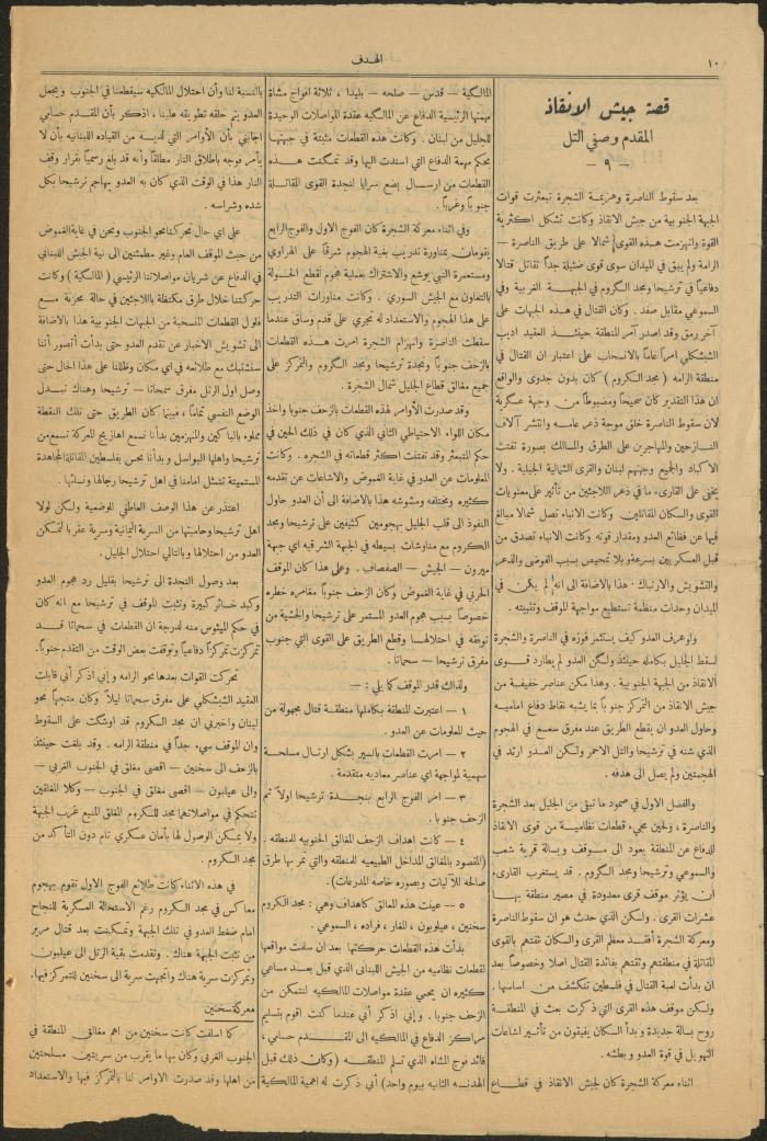 العدد التاسع من مجلة الهدف، القدس، 14 نيسان 1950
