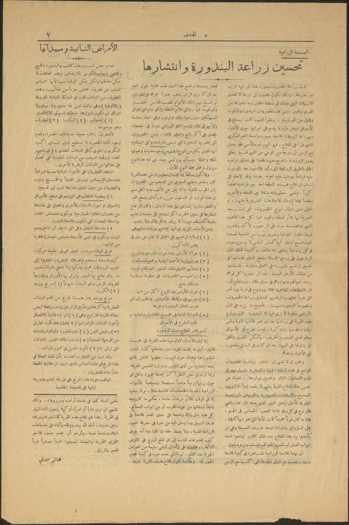 Issue No 37 of al-Hadaf Magazine, Jerusalem, 29 March 1951