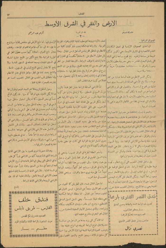 العدد التاسع من مجلة الهدف، القدس، 14 نيسان 1950
