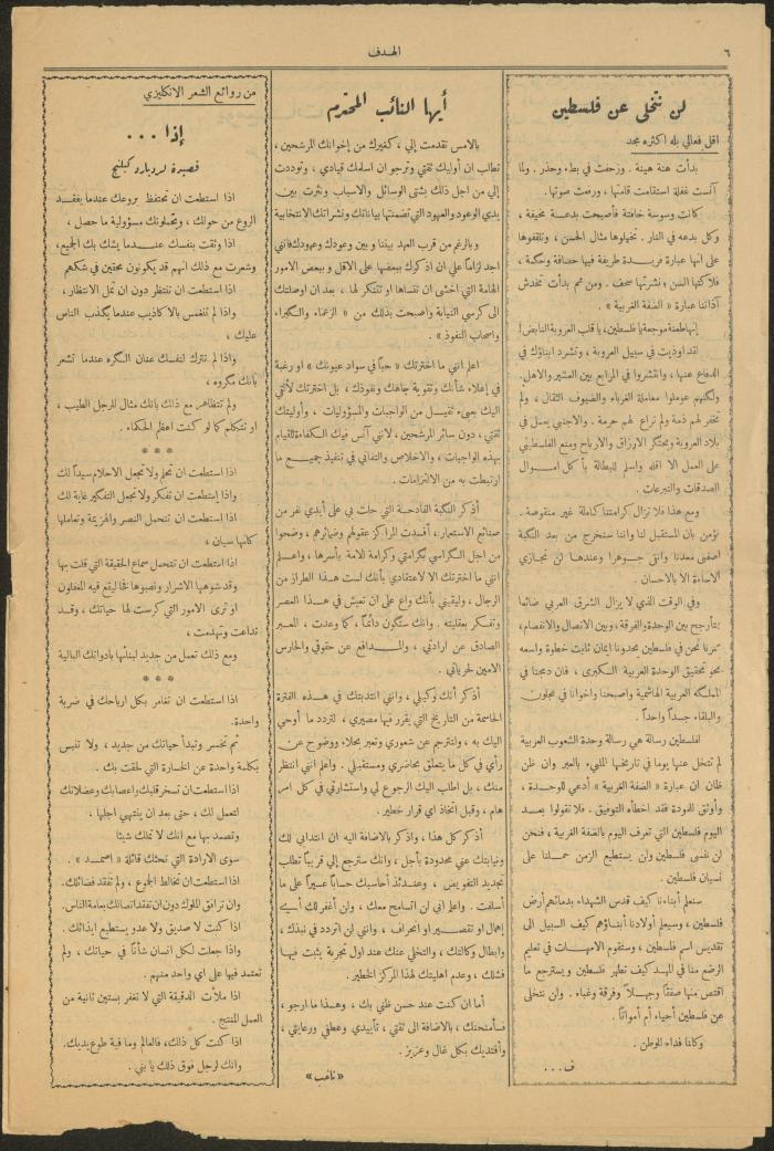 العدد التاسع من مجلة الهدف، القدس، 14 نيسان 1950
