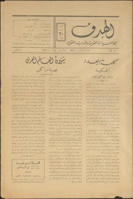 Issue No 34 of al-Hadaf Magazine, Jerusalem, 8 March 1951
