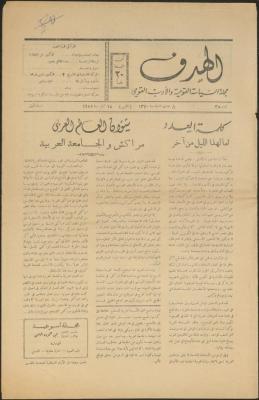 Issue No 35 of al-Hadaf Magazine, Jerusalem, 15 March 1951